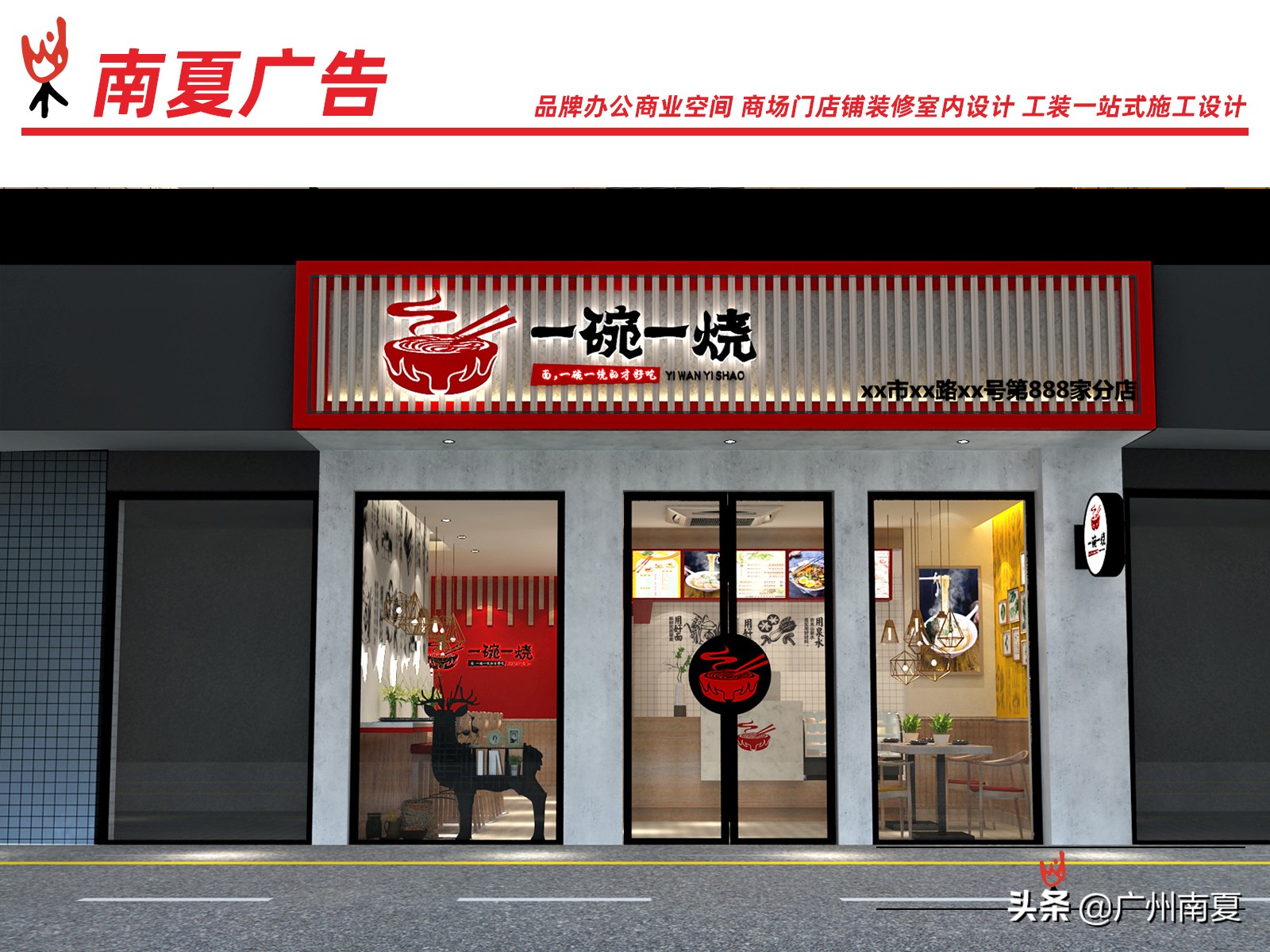 餐饮品牌 LOGO设计 SI设计 店招门头灯箱 创作南夏广告