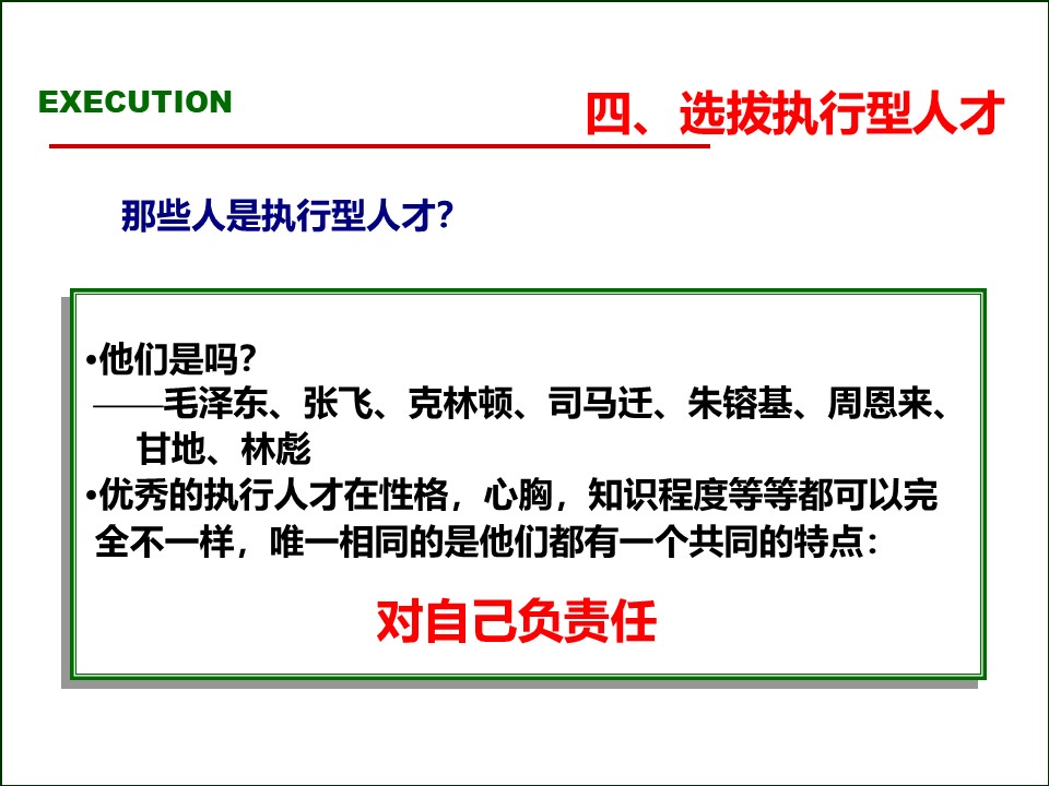 119页完整版,2020年总经理营销总监执行力提升课程PPT推荐收藏