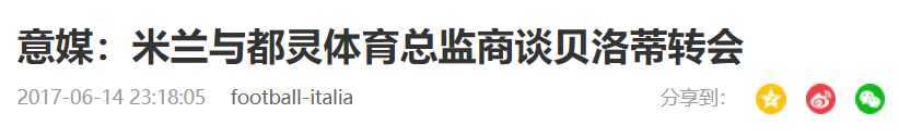 贝洛蒂在意甲什么水平(高开低走后的重生，“另类锋霸”贝洛蒂能否跻身世界顶级中锋之列)