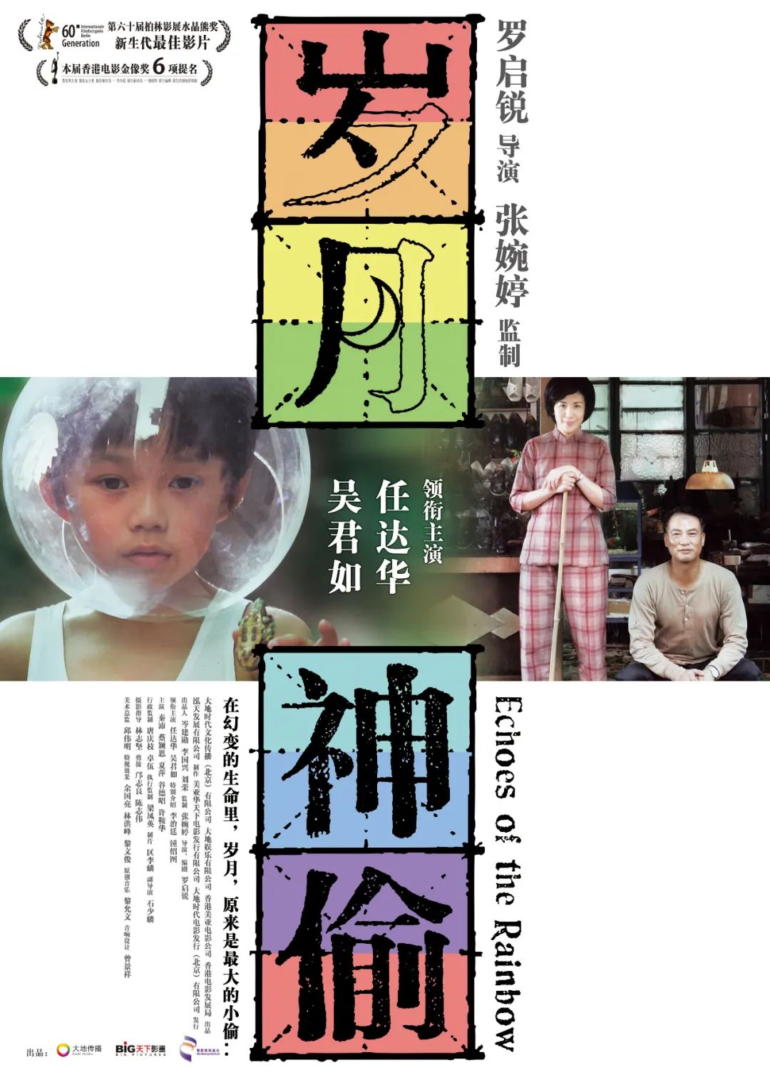 近20年評分最高的十部電影，《色戒》墊底，《讓子彈飛》僅第3