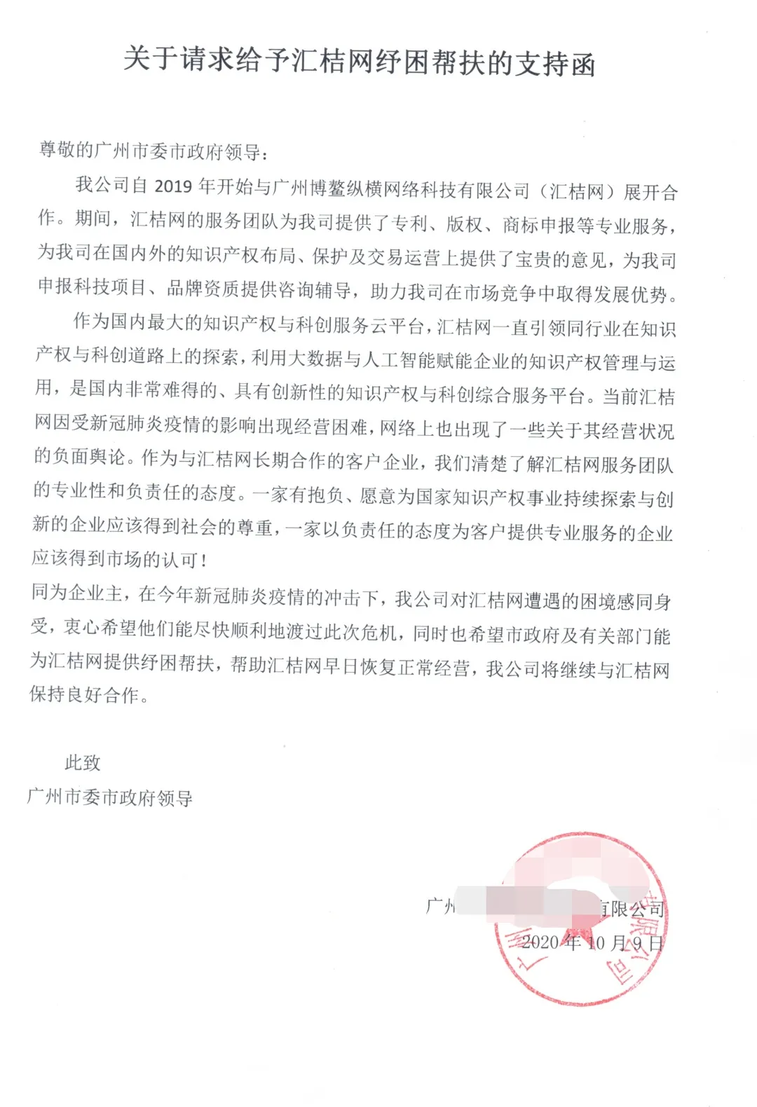 不忘初心 汇桔网近期收到近万封来自全国各地客户支持慰问感谢信