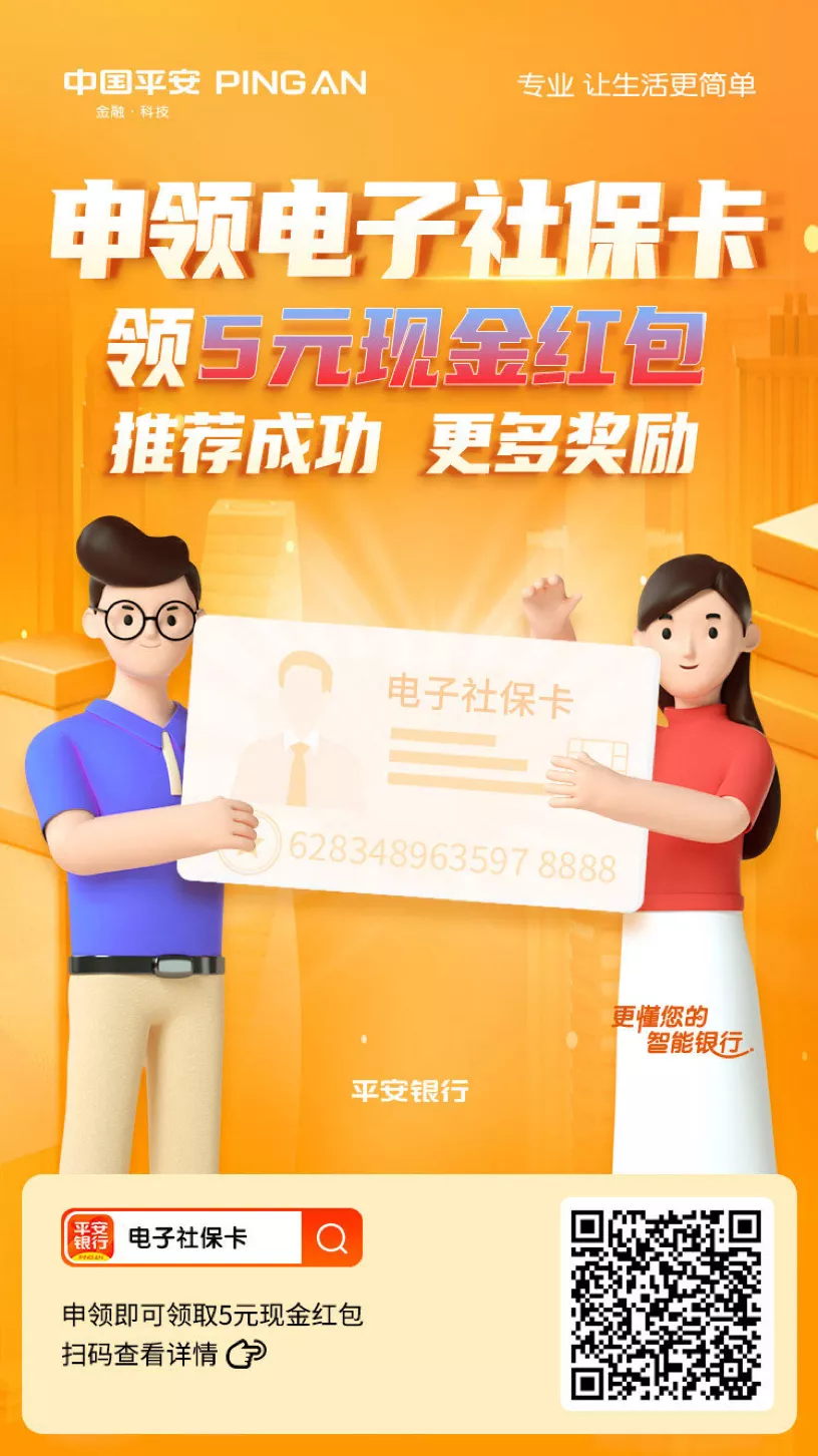 申领电子社保卡,送现金红包