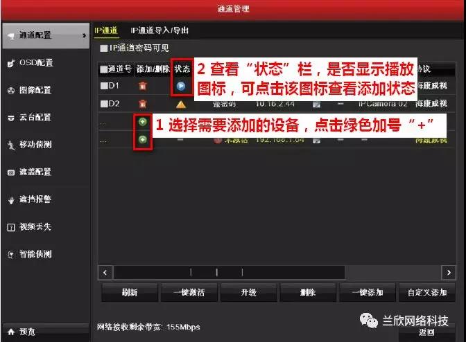 海康威視網絡硬盤錄像機怎麼添加攝像頭?海康攝像機怎麼設置