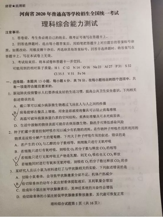 2020高考全国一卷Ⅰ试卷及参考答案（全科高清）