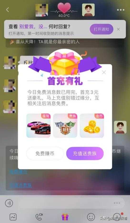 交友软件爱聊用户超1亿,被批大量机器人陪聊,套路圈钱,广告涉嫌歧视单身