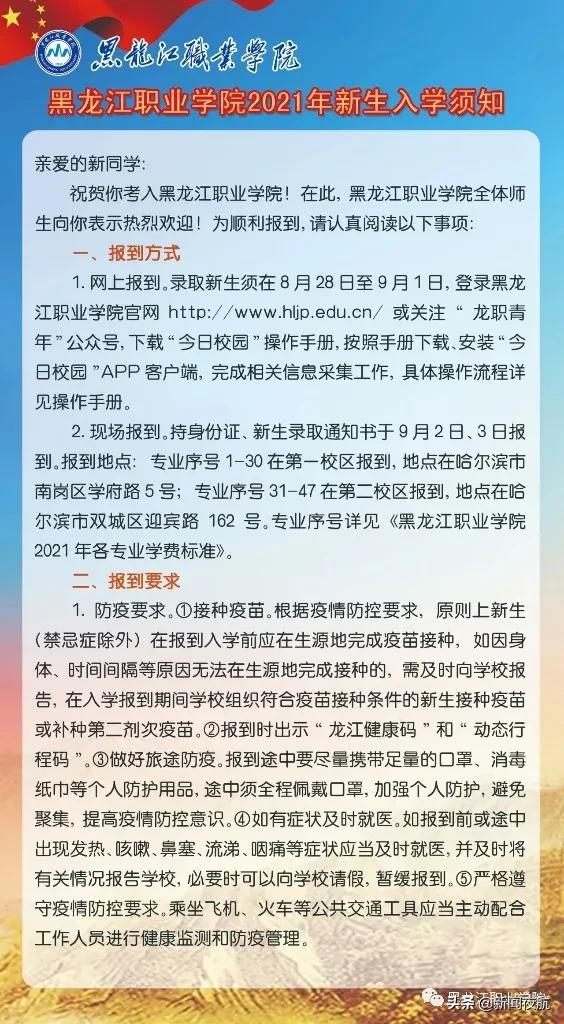 延期！退费！暂停！黑龙江多地多部门发布公告
