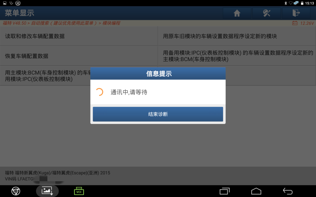 福特翼虎启停功能关闭操作