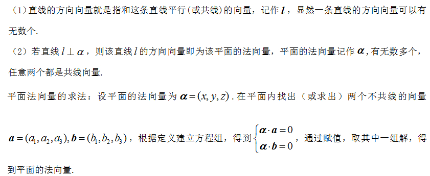 高考考纲与考向分析——空间向量与立体几何
