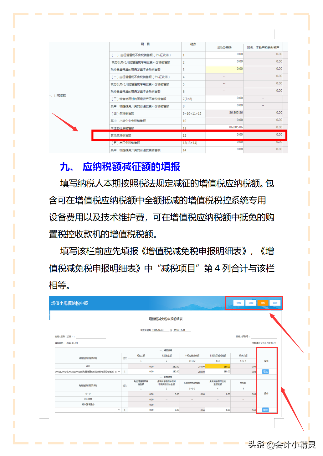 小规模纳税人网上税务局申报流程,附带填写要求及附列资料,超详细
