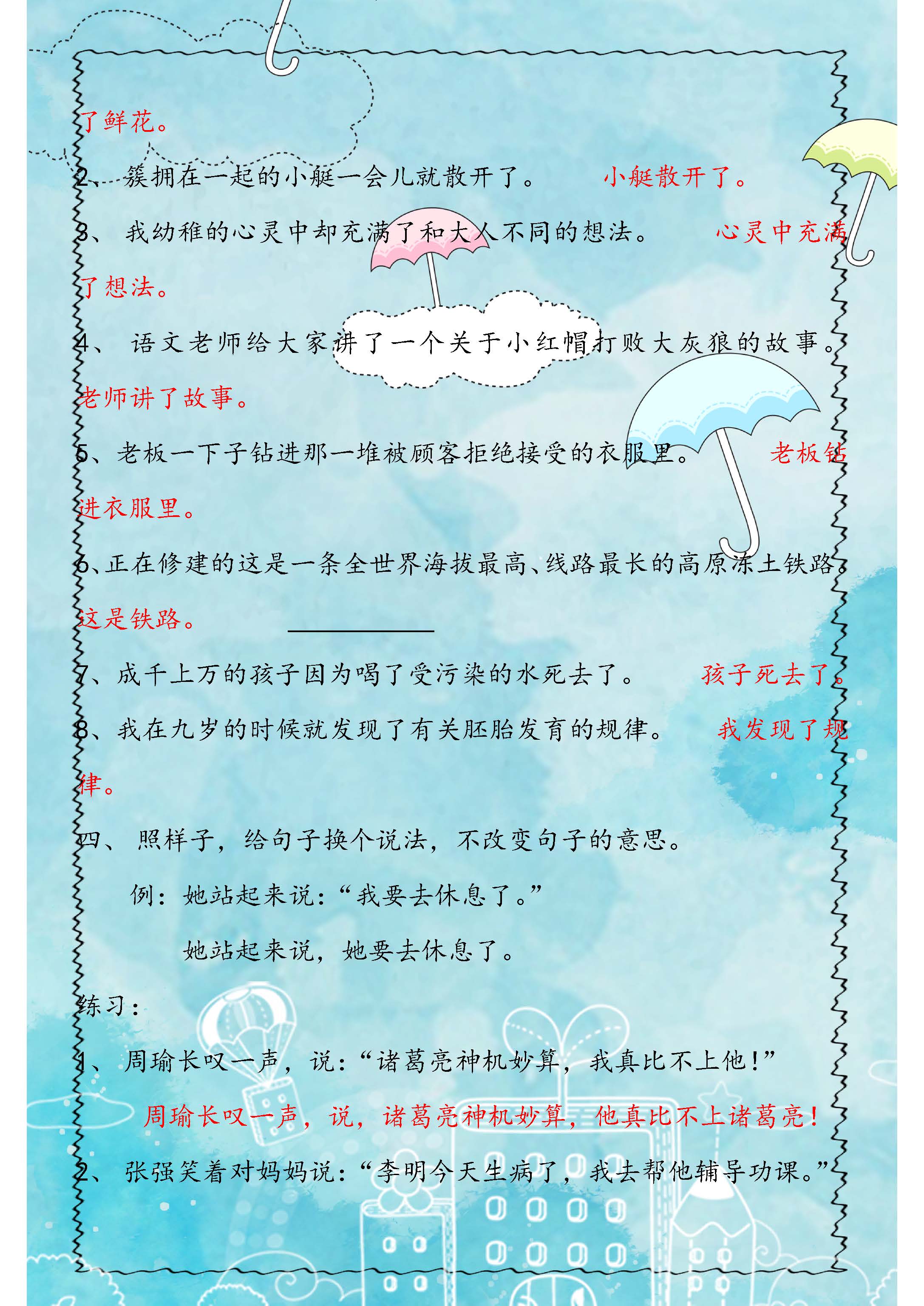 人教版：小学语文句子修改专项练习！含参考答案，为孩子收藏