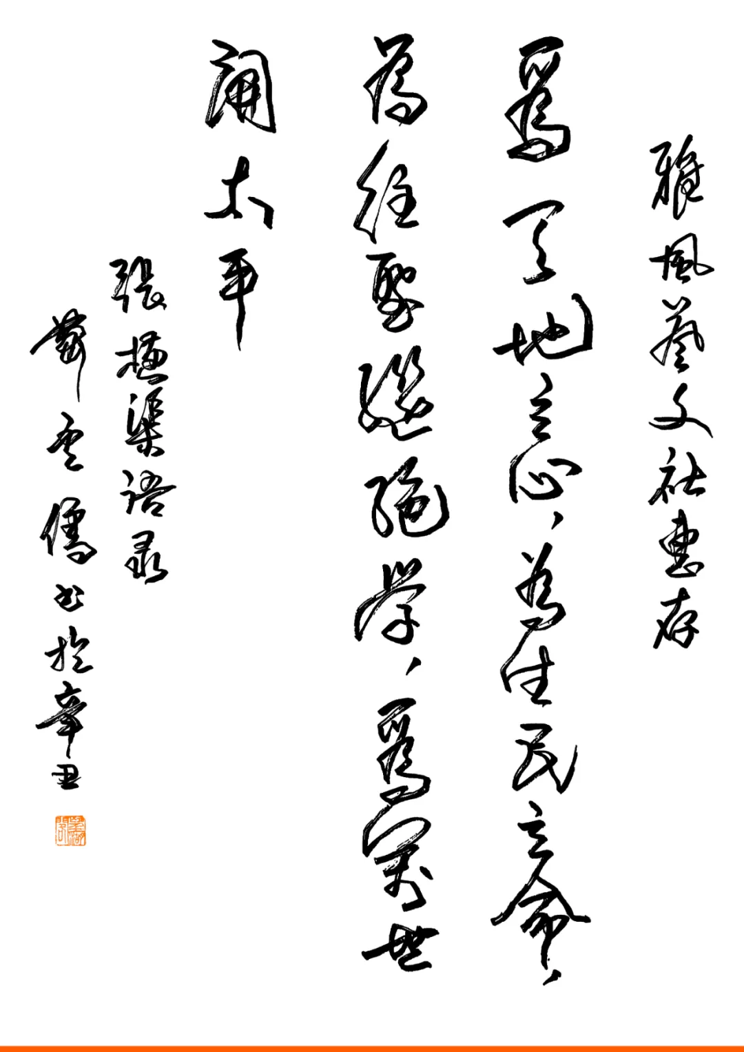 「雅风印粹」郭晓阳篆刻