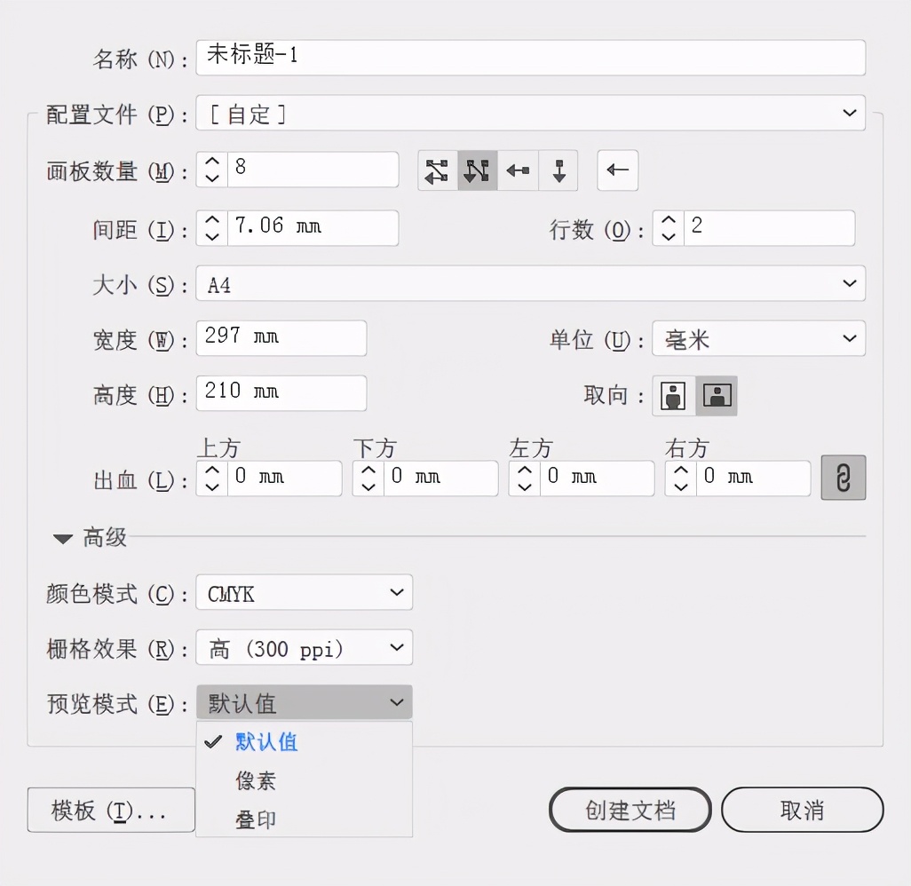 AI软件的最基础教程——新建文档