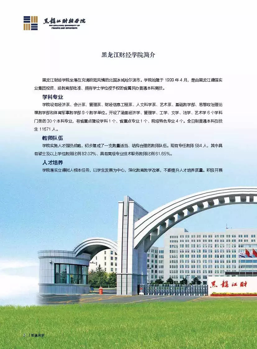 黑龙江财经学院盛英超教什么(高考志愿@黑龙江财经学院2019年招生简章)