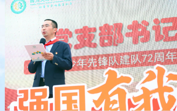 成都市各学校开展“少年先锋队建队日”系列活动