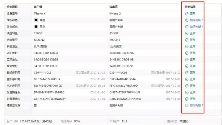 爱思助手验机不靠谱？“报告全绿”已成奸商的阴谋