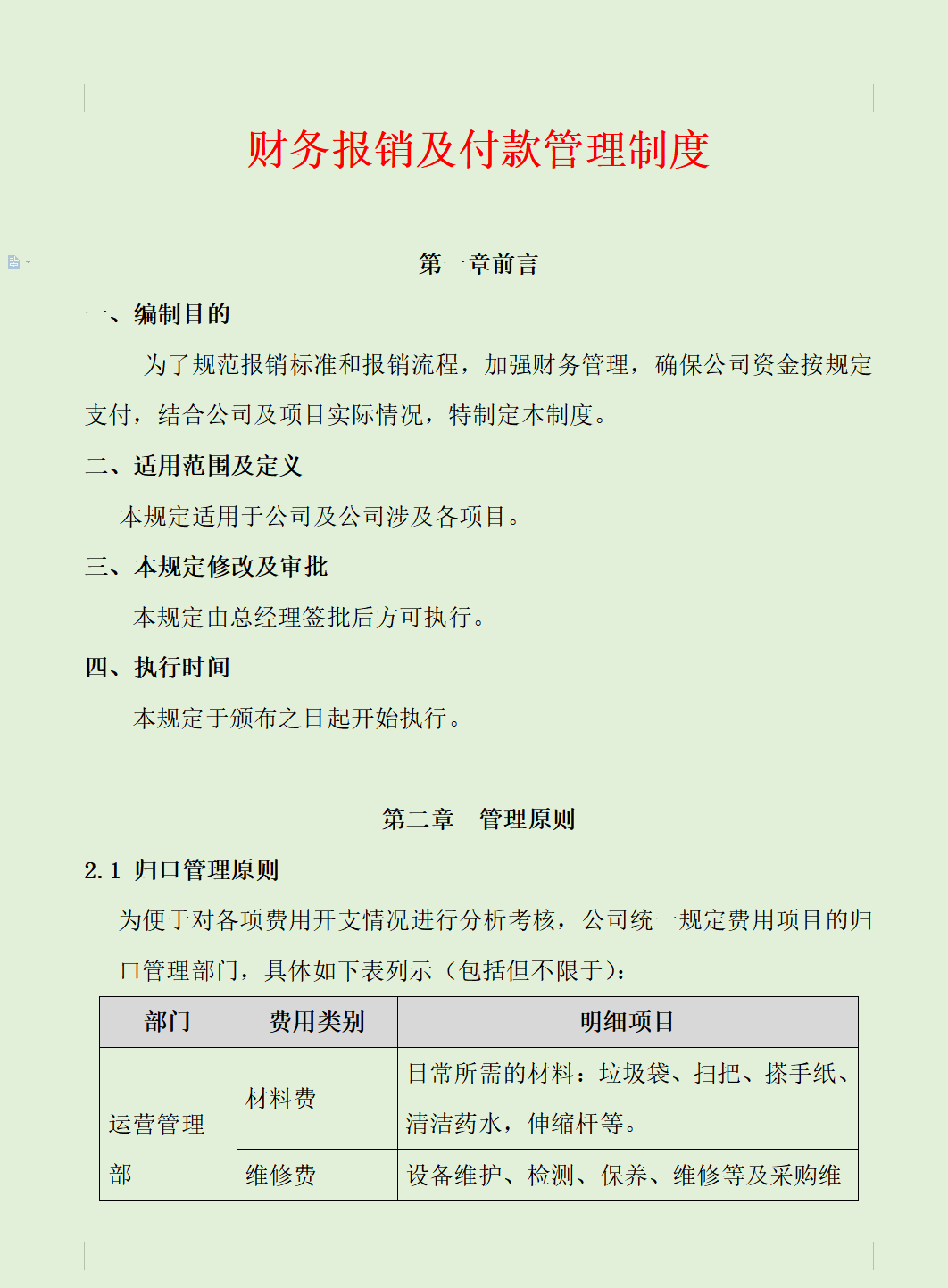 看完王会计编制的财务报销及付款制度，才明白月薪2万确实值了