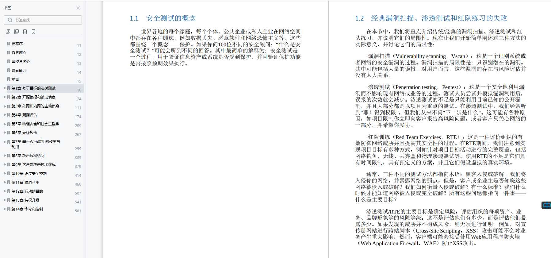 每日好書推薦《Kali Linux高級滲透測驗（原書第2版）》PDF高清版