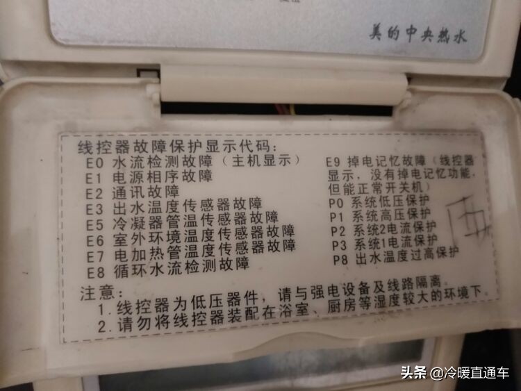 空气能故障代码