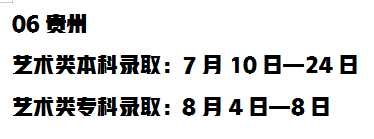 请收藏好！艺术类2021年录取批次及时间已更新至全国31个省市