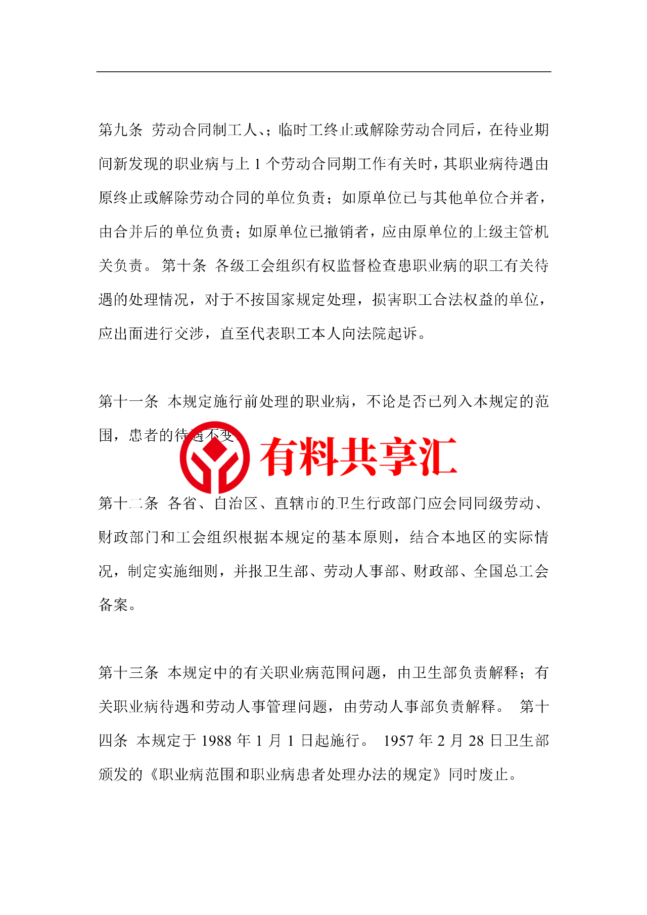 必备！劳动和社会保障法律法规大全