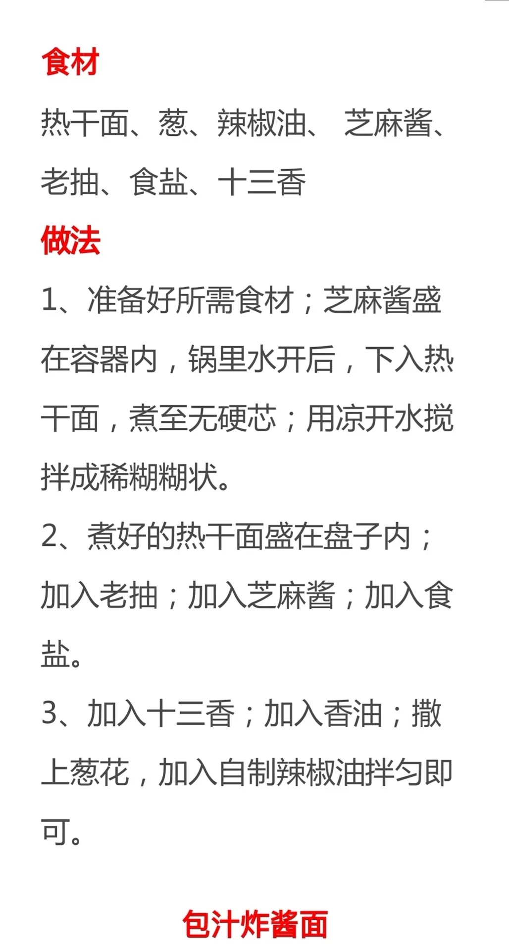 面的做法大全家常简单（30种经典家常面条做法及配料）