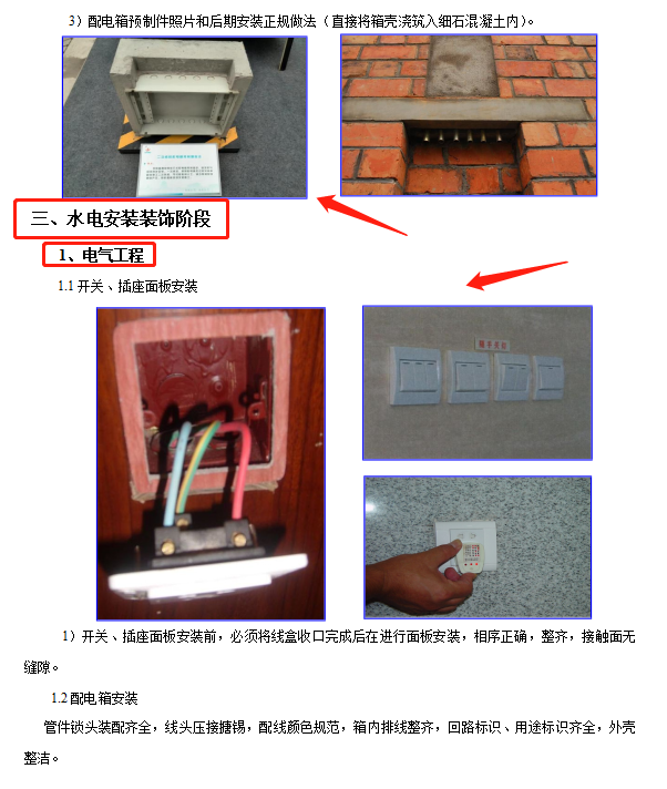15年安装老师傅吐血整理：建筑工程水电安装作业指导书，堪称模板