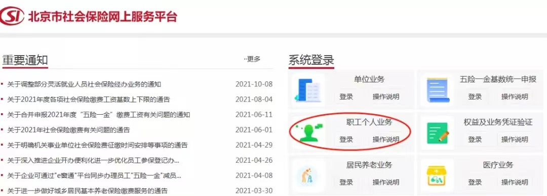 定點醫療機構可自行變更啦！面向全部北京城鎮職工醫保參保人員