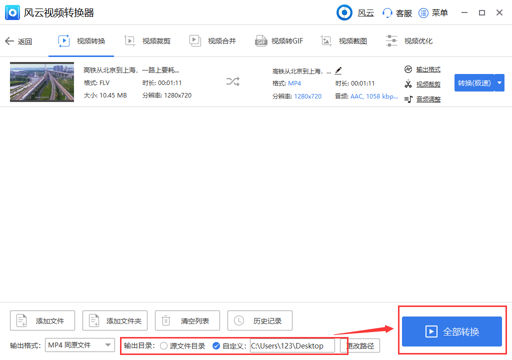 FLV视频怎么转换成MP4格式？视频格式转换一个方法搞定