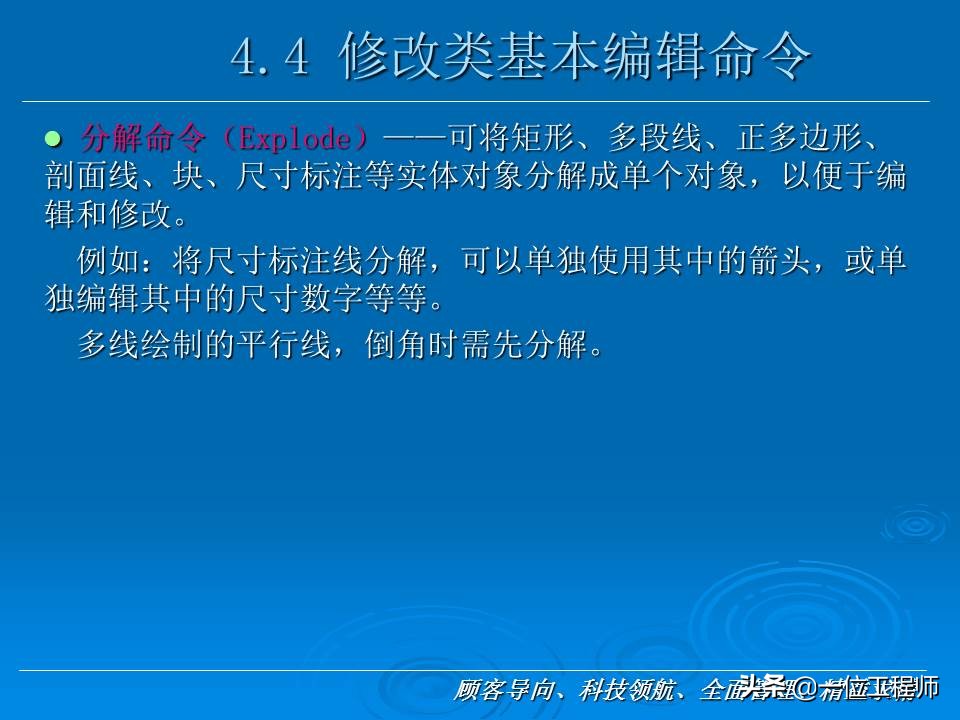 CAD基础，78页内容介绍CAD基础入门教程，值得学习