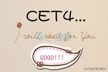 大学英语四级考试4次没过，马上要毕业了，还能过得了吗？