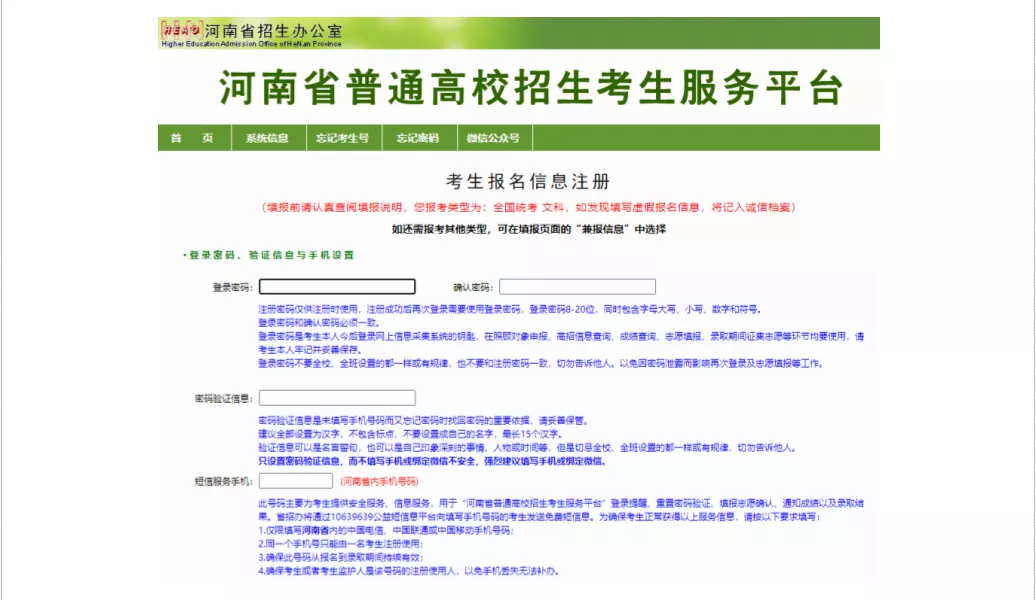 高考报名入口官网登录2022年河南 ！  (潇湘高考报名入口官网登录)