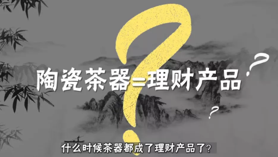 景德镇99%的陶瓷茶器没有收藏价值