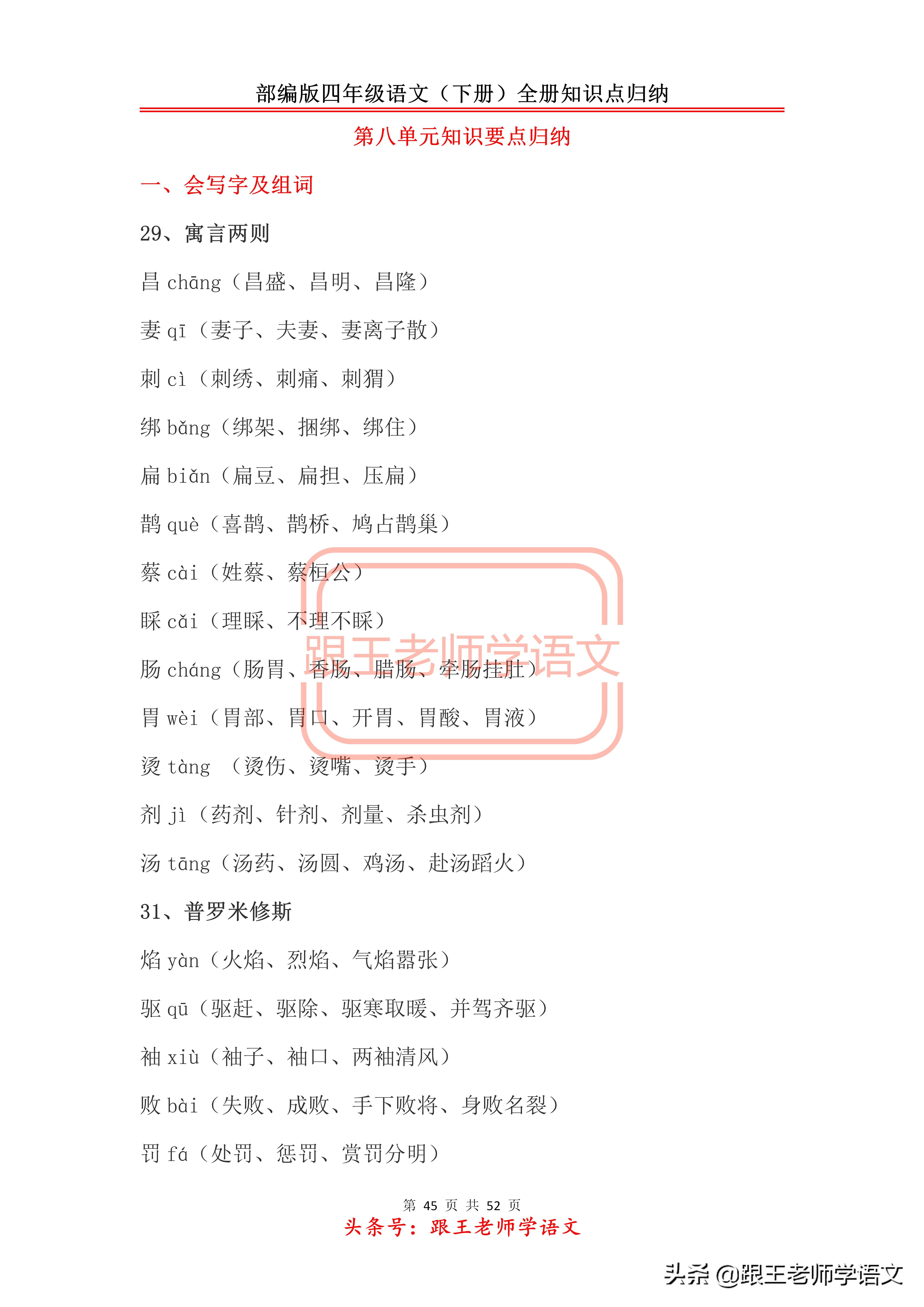 部编版四年级语文（下册）全册知识点归纳