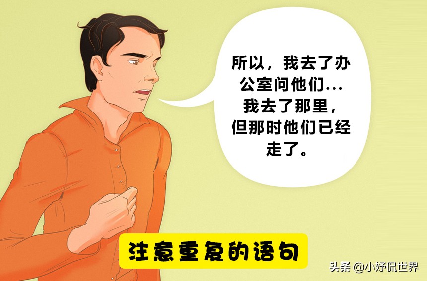 今日漫画：盘点当场揭穿谎言的7个技巧，收下不谢哦