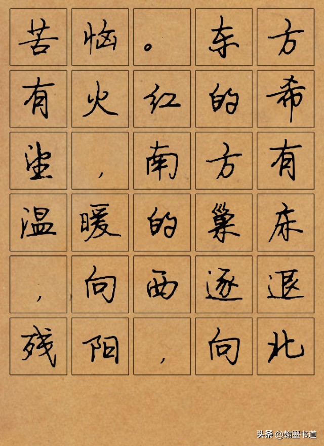 司马彦钢笔行楷字帖名人名言图片