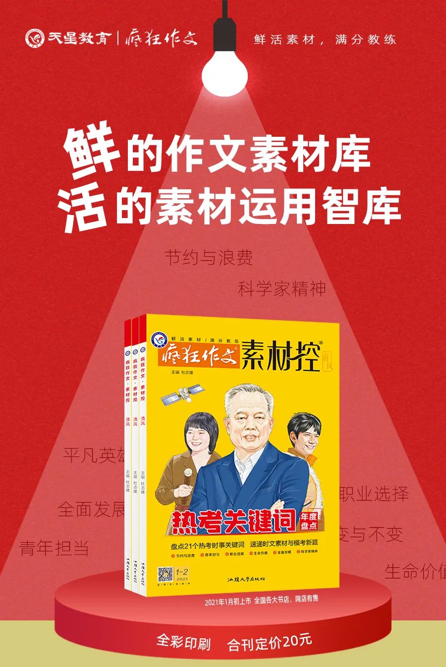 2021全国脱贫攻坚高考作文素材：金句+事例+金题+时评（可打印）