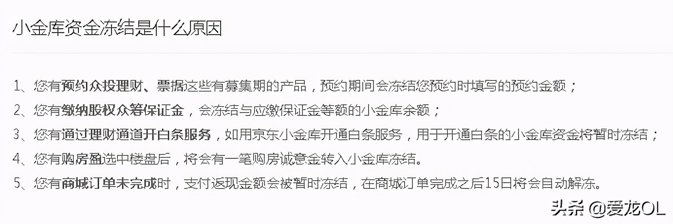 什么是京东小金库（京东小金库冻结的钱怎么取出来）