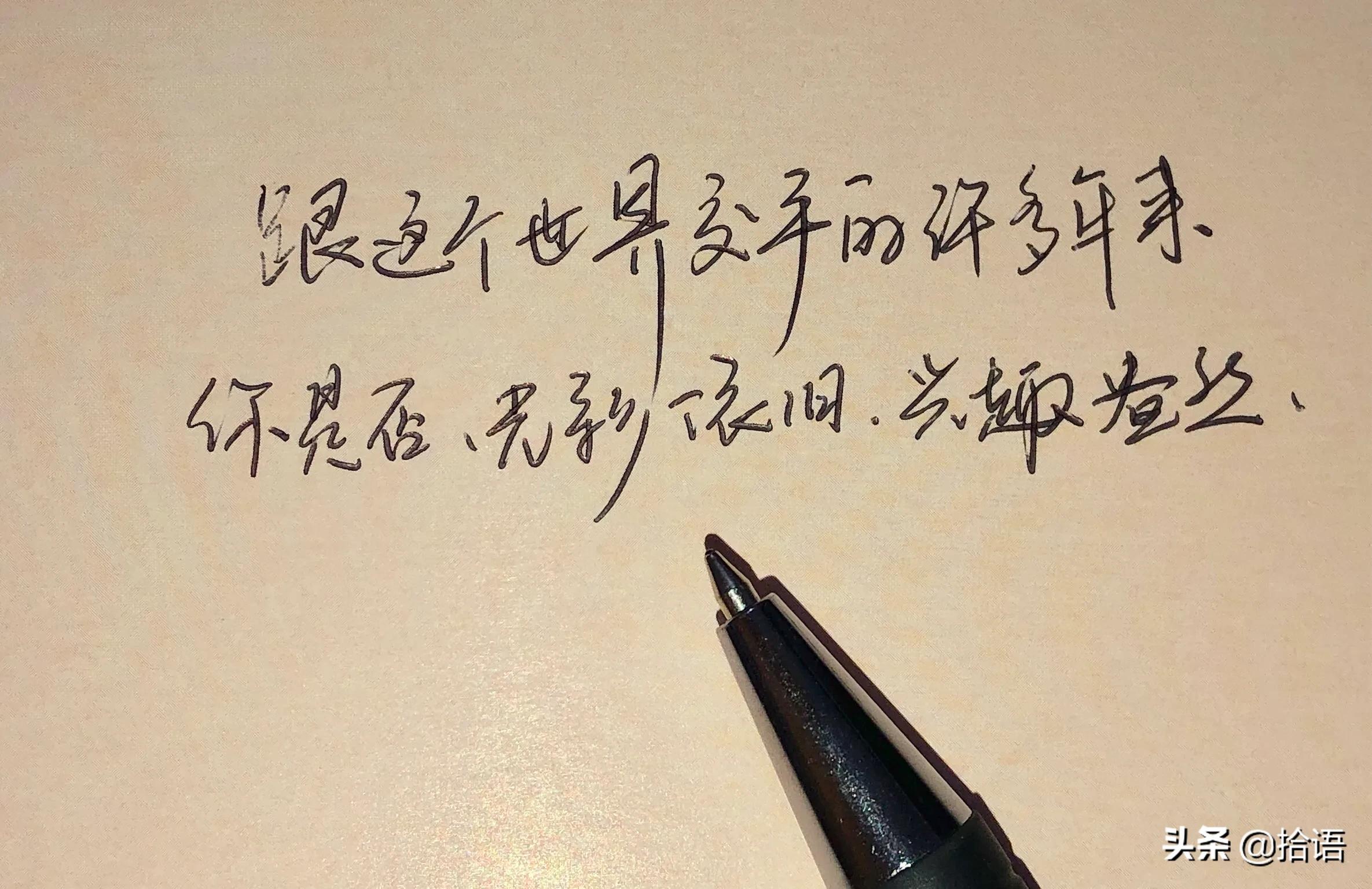 文摘——手写经典语录，练字静心