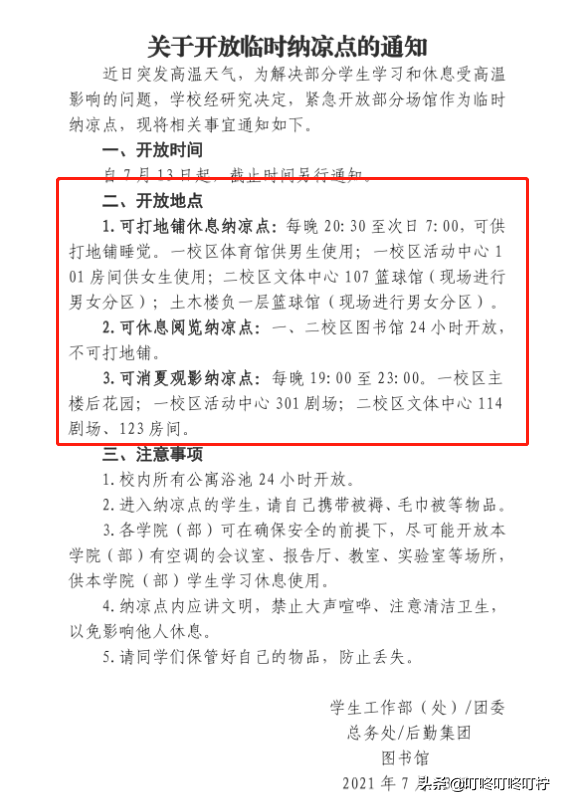 哈工大学生遭遇酷暑，无奈学校门前打地铺，学校处理方式“绝了”