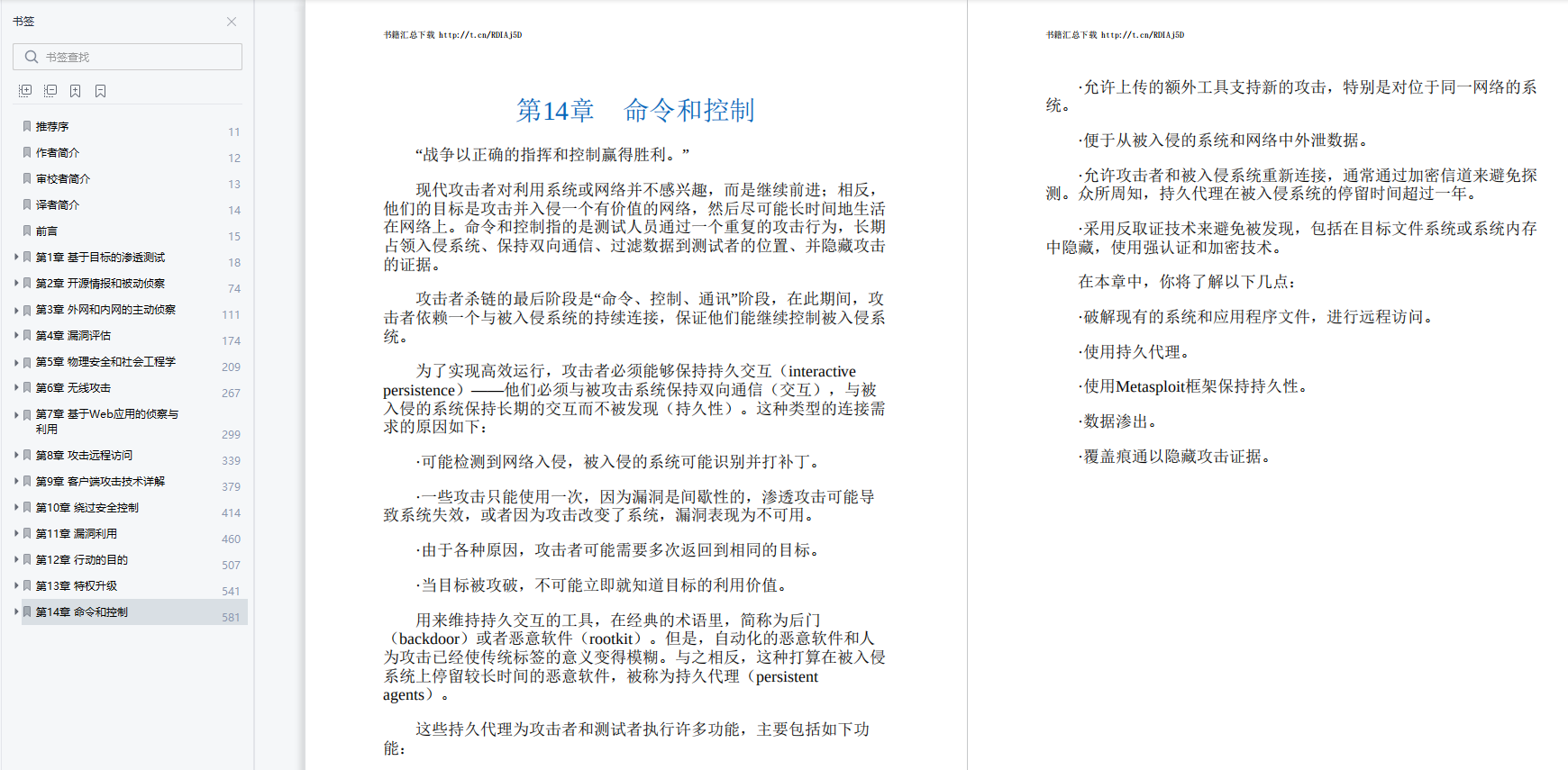 每日好書推薦《Kali Linux高級滲透測驗（原書第2版）》PDF高清版