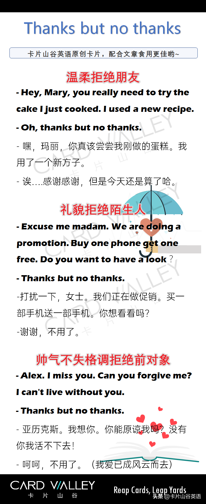 “Thanks but no thanks”到底是“谢还是不谢”啊？咋这么绕？
