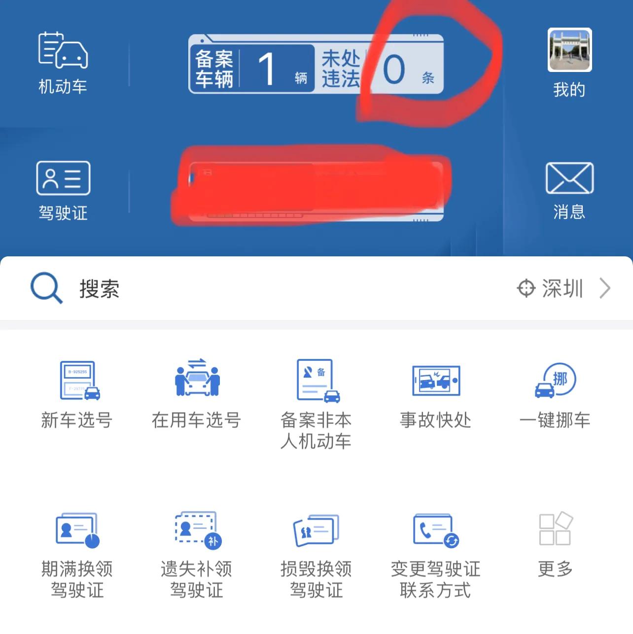 汽车违章自己和他人的扣分、缴纳罚款处理方法