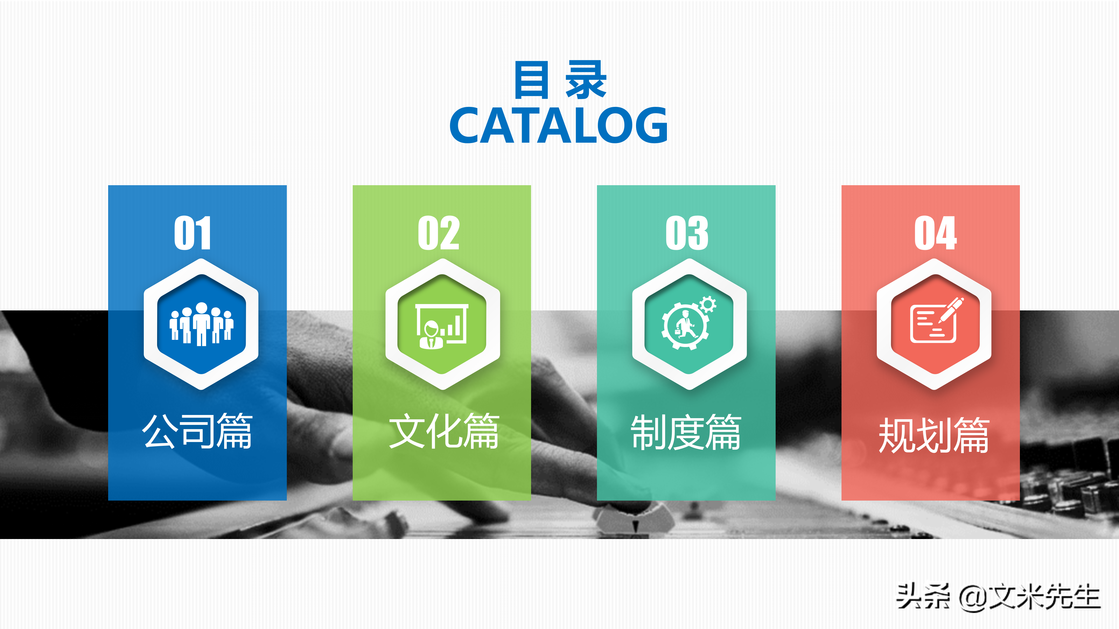 入职培训必备模板：30页完整框架员工入职培训PPT，直接套用