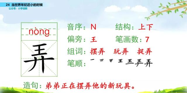 语文二年级下24课《当世界年纪还小的时候》图文解读+知识点+测试