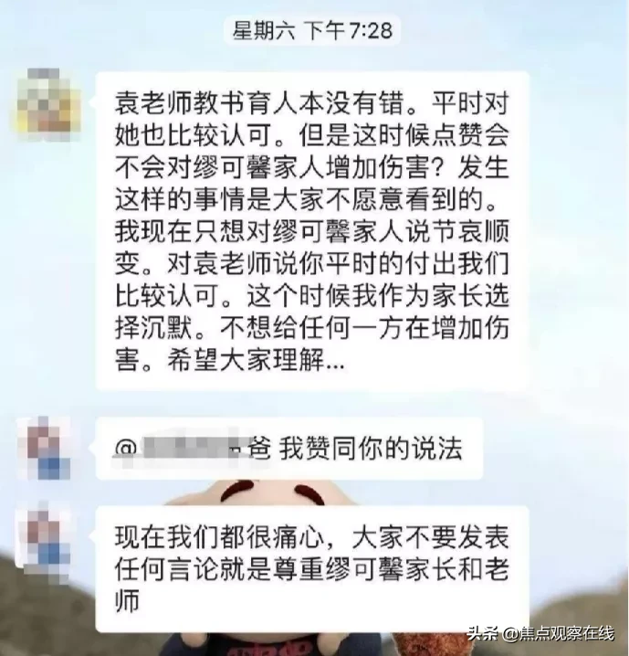 谁逼死了小学生缪可馨？