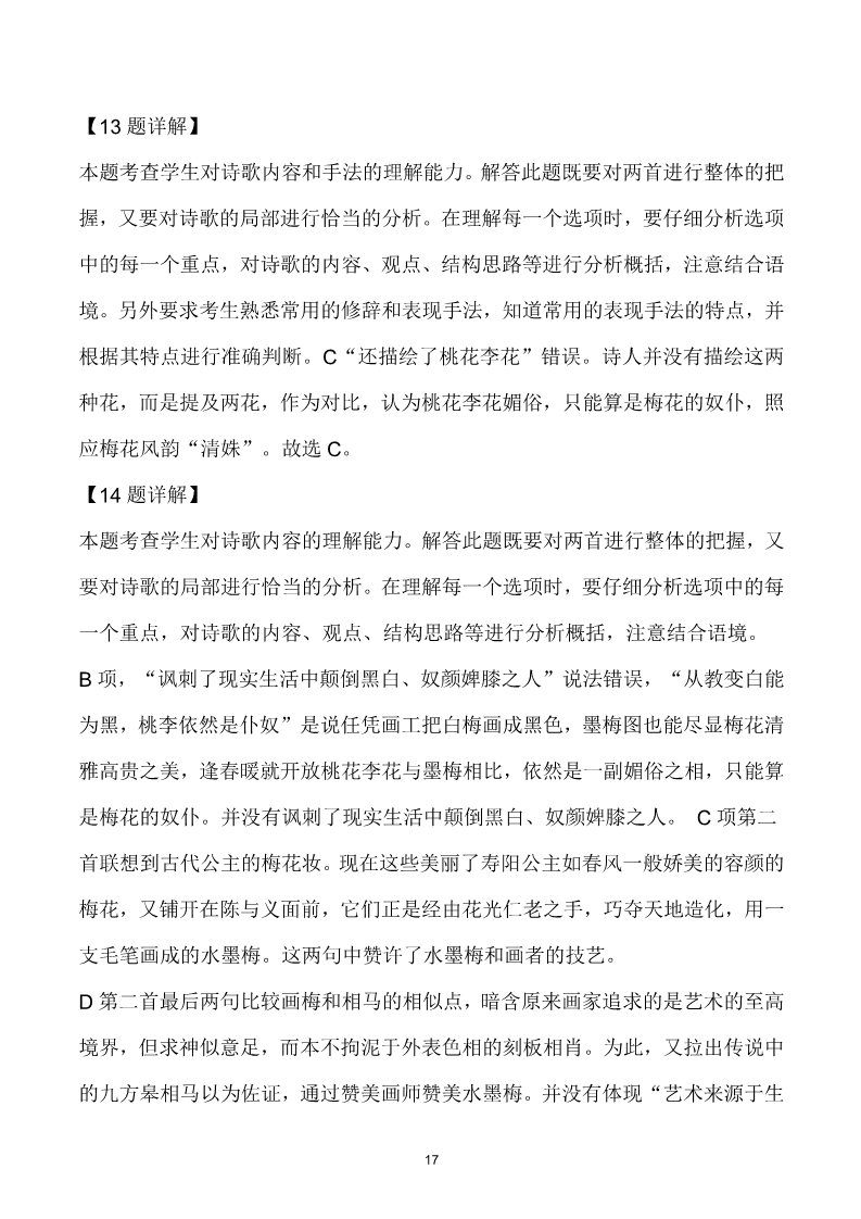 精品解析：北京市高考语文试题及答案