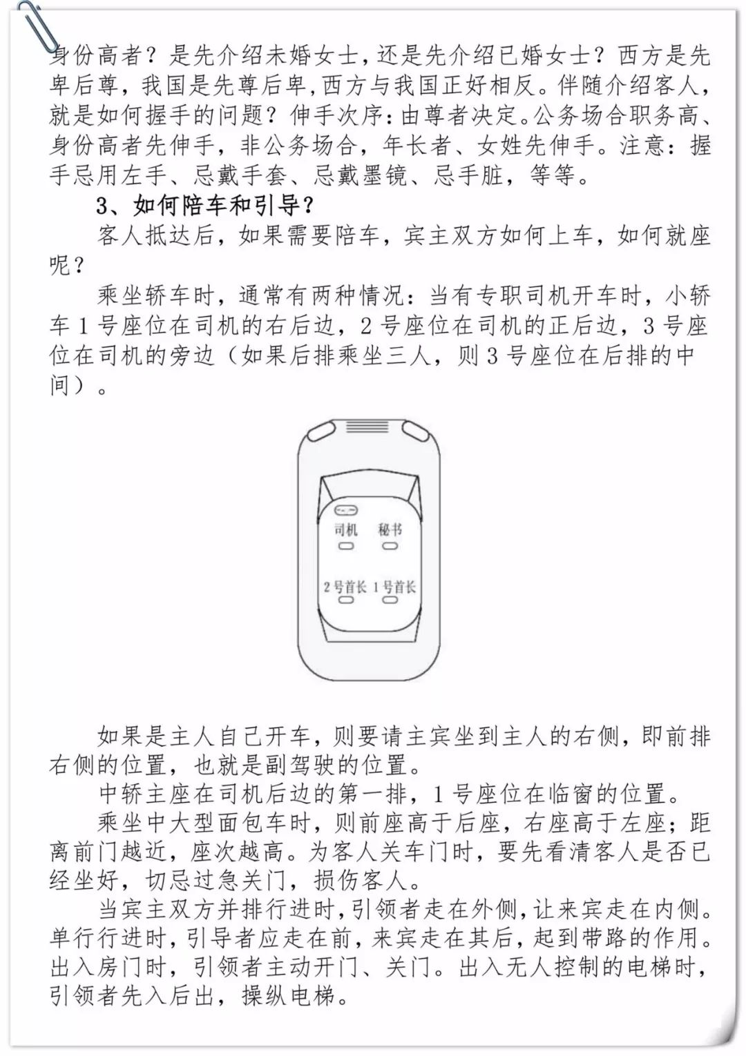 各类会议安排+接待知识说明书，图文并茂