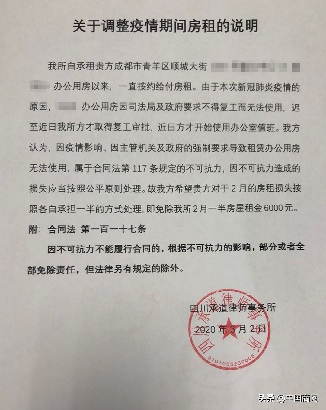 成都一律师事务所强制减租惹争议