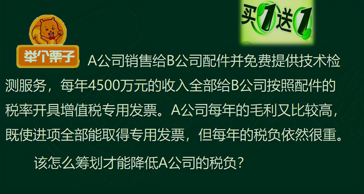增值税和企业所得税的税务筹划方法，附含100个税筹案例，供参考