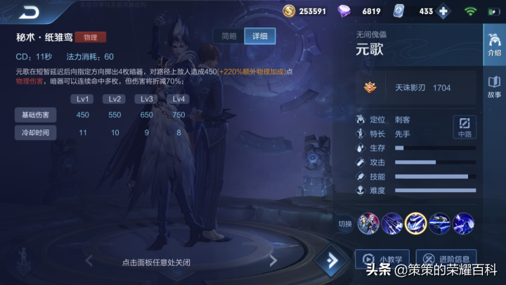 王者荣耀：国服榜一元歌深度教学（技能详解/三套连招/五点实战）